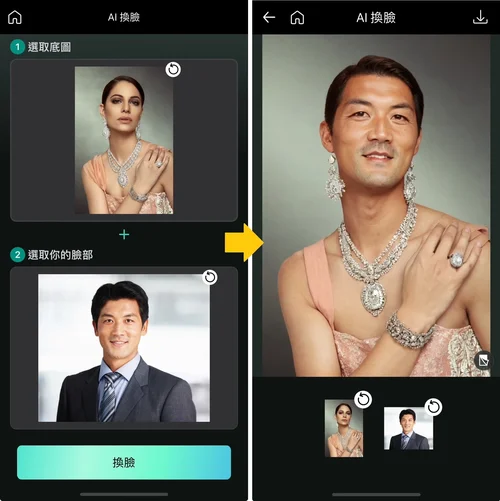 相片大師 AI換臉範例
